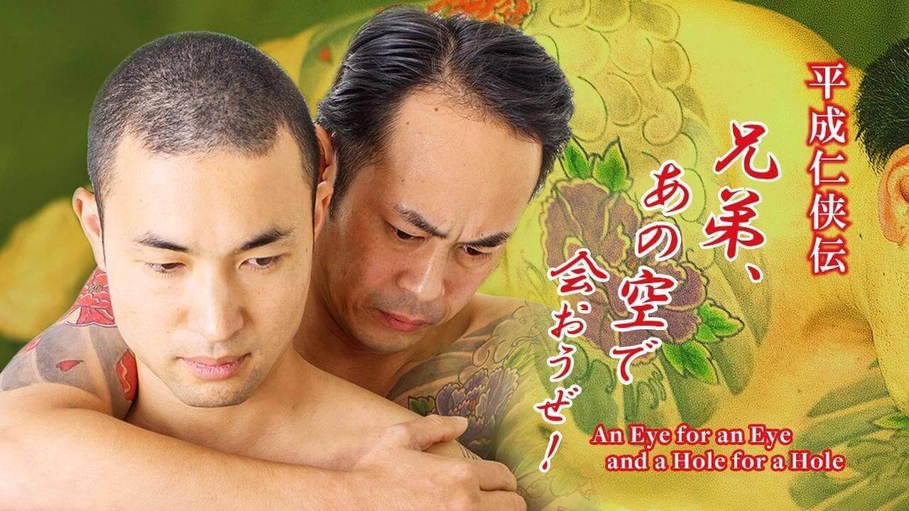 极道杀手前男友 An Eye for an Eye and a Hole for a Hole (2015)